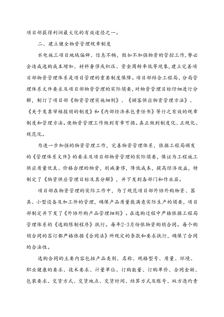 Doiivq物资管理总结例.docx_第2页