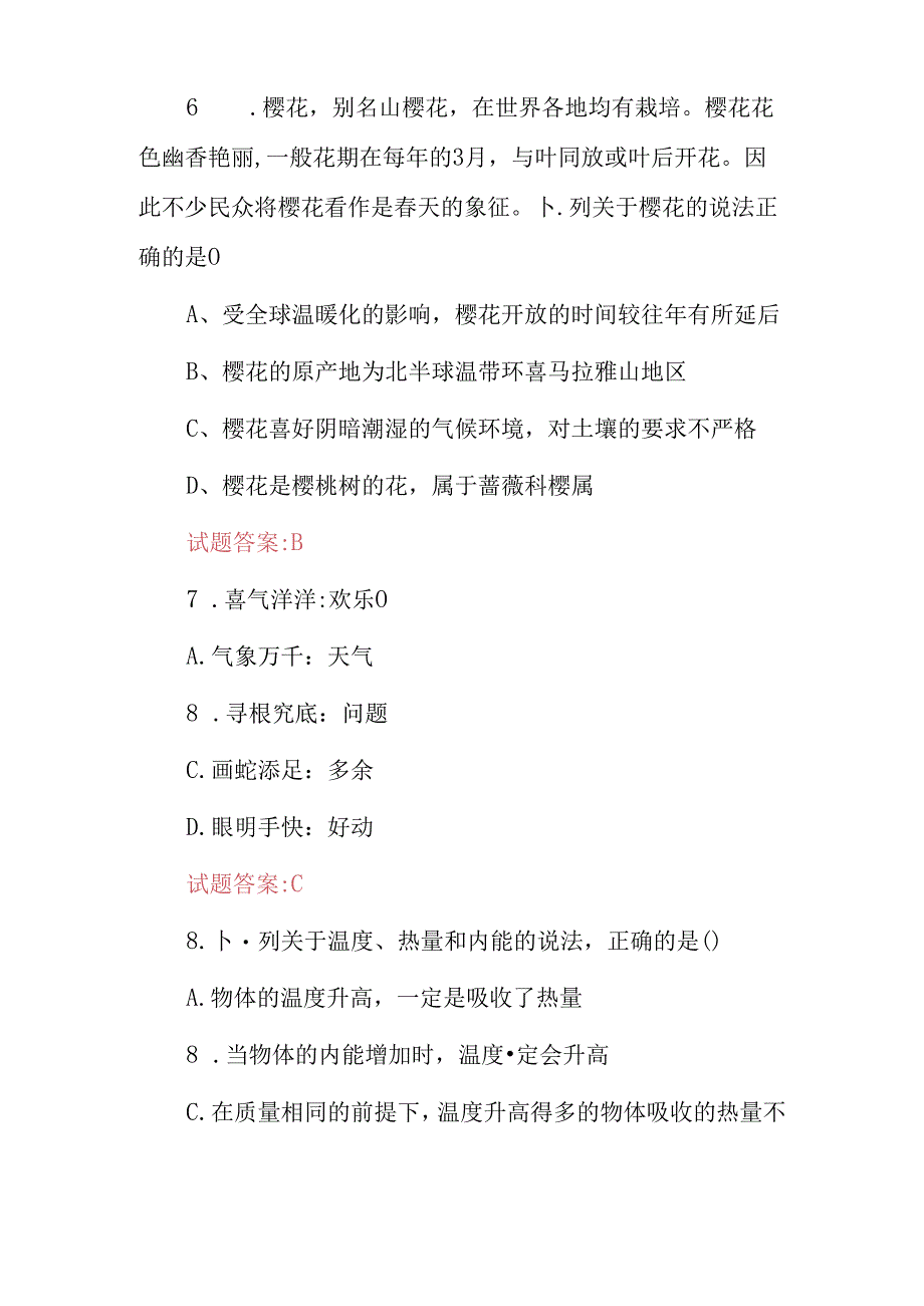 2024年高校职业学院(农业工程)技能知识考试题与答案.docx_第3页