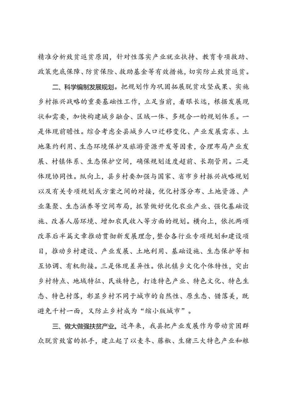 巩固脱贫攻坚成果 推动乡村全面振兴.docx_第2页