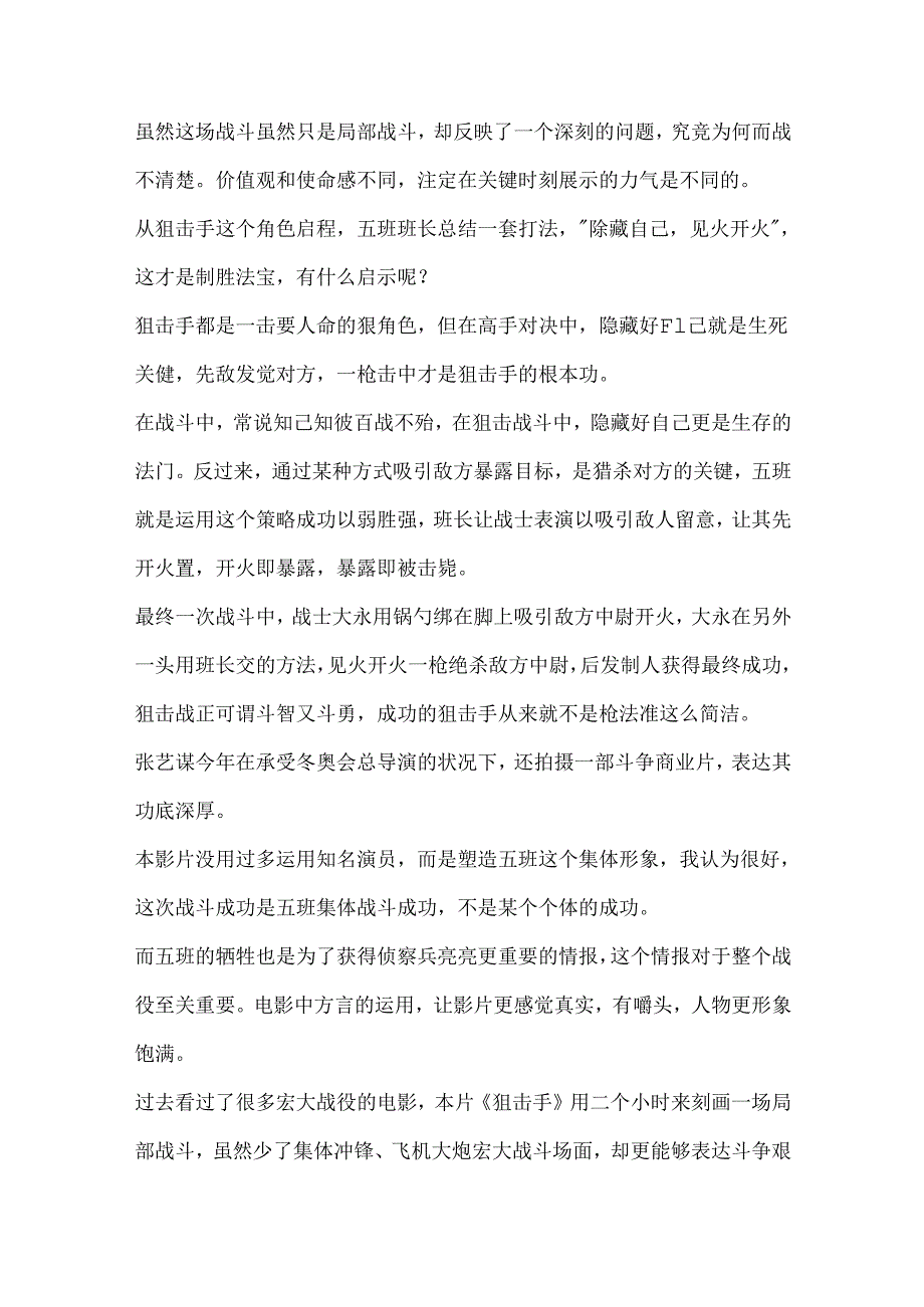 《狙击手》电影观后感.docx_第3页