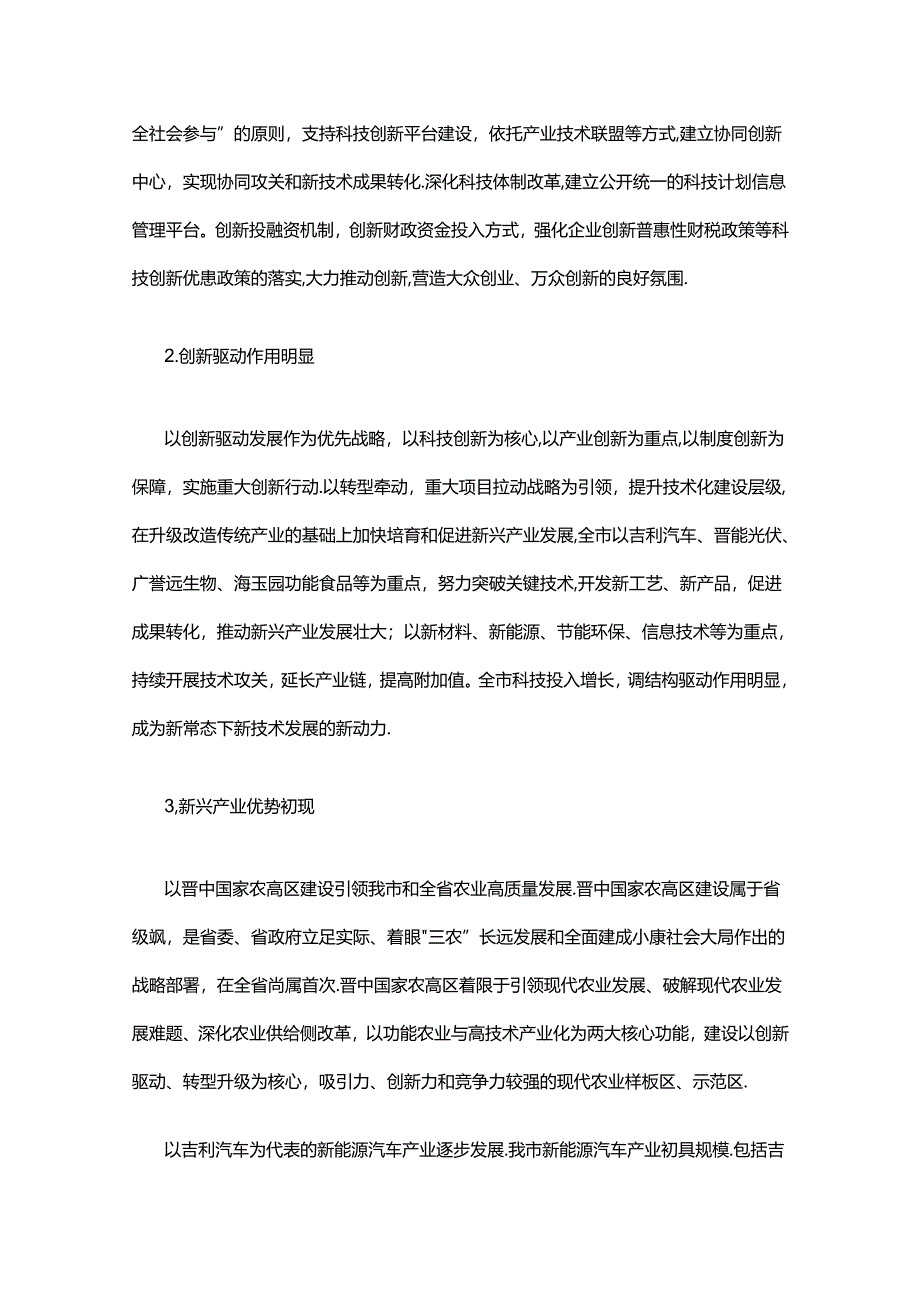 晋中市“十四五”未来产业发展规划.docx_第2页