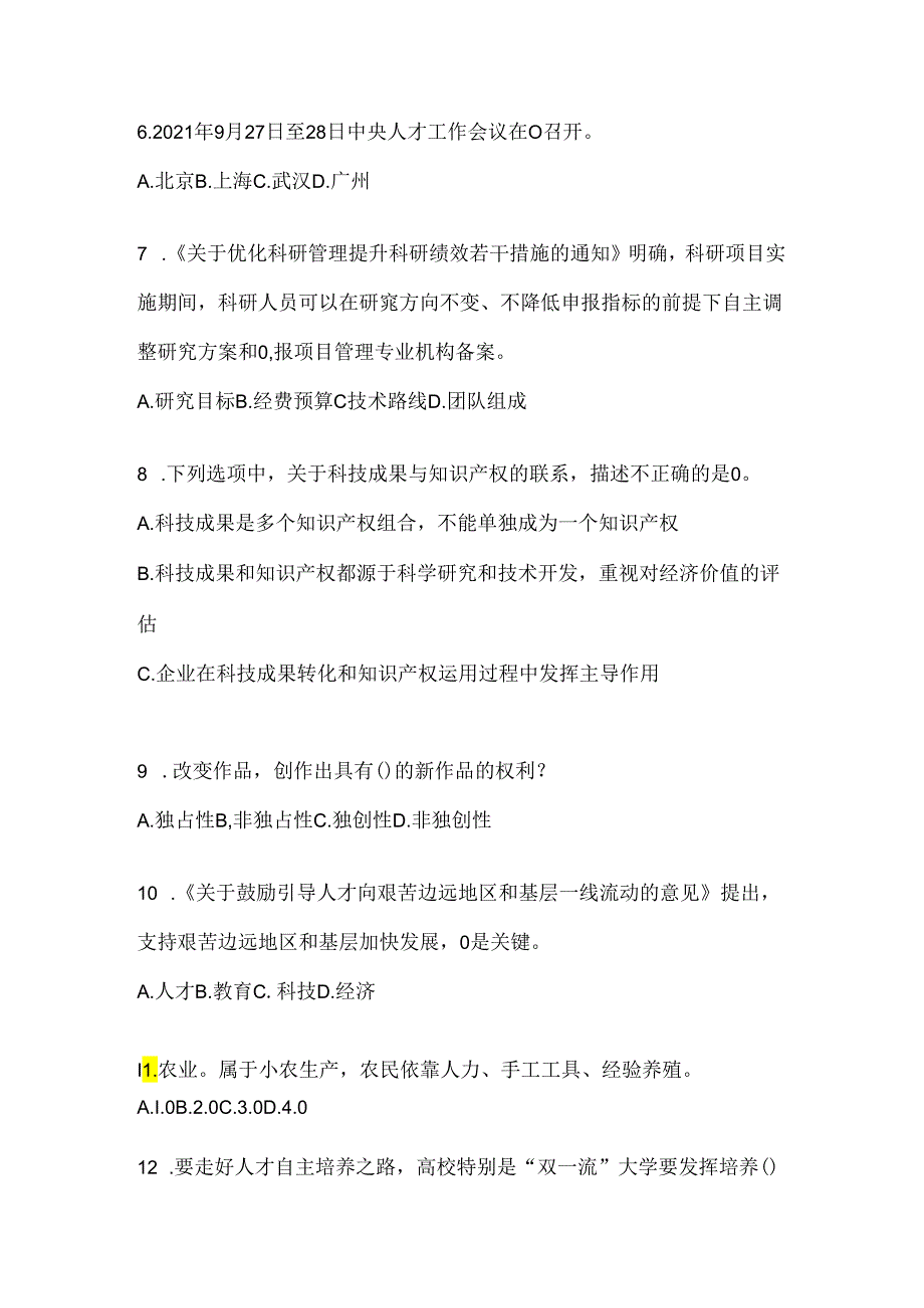 2024云南继续教育公需科目答题活动题库及答案.docx_第2页