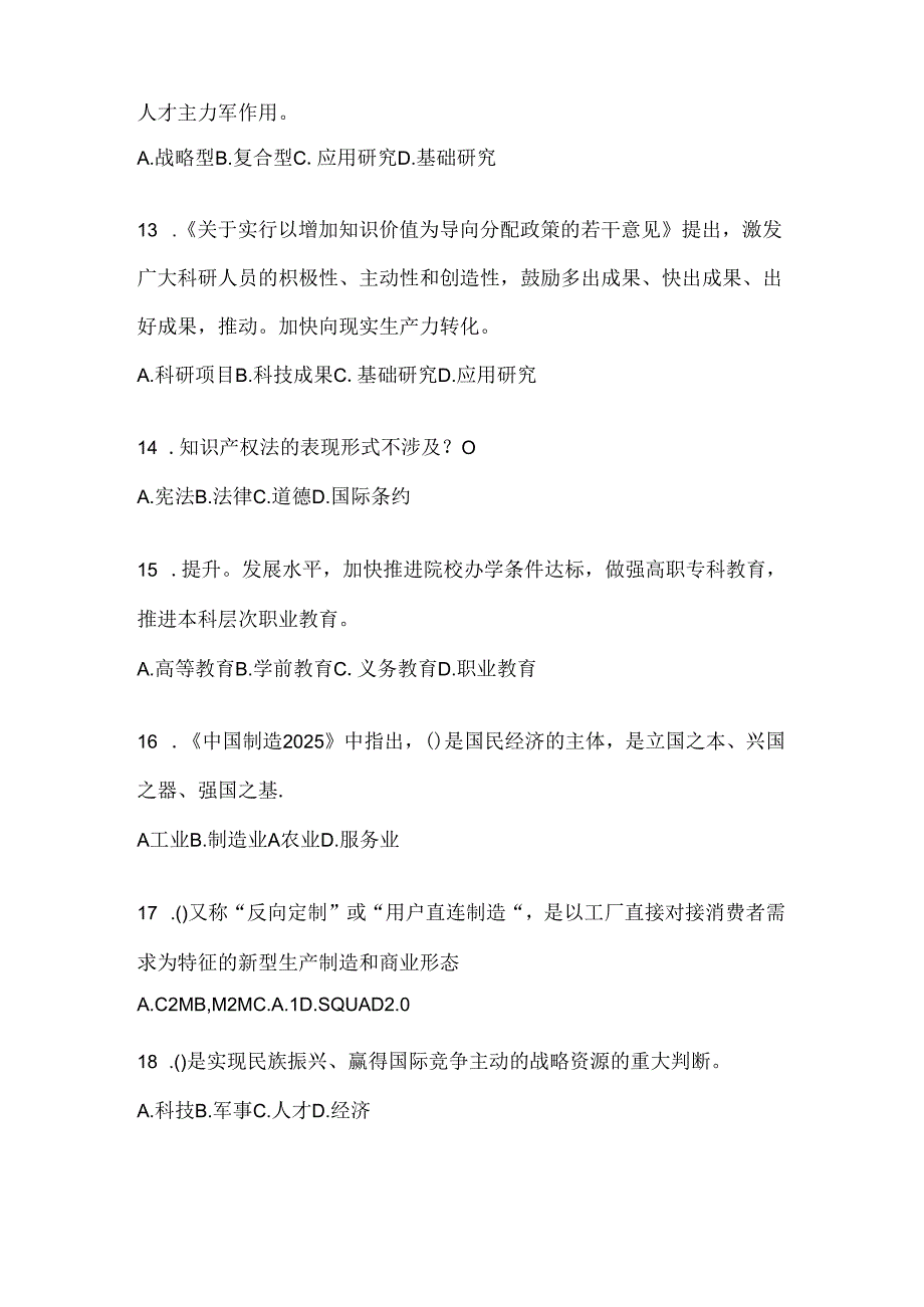 2024云南继续教育公需科目答题活动题库及答案.docx_第3页