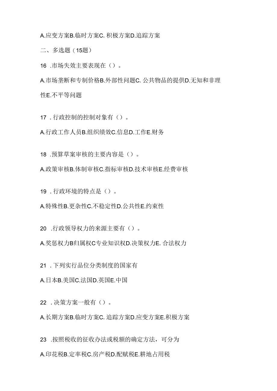 2024（最新）国开（电大）本科《公共行政学》形考任务辅导资料（含答案）.docx_第3页