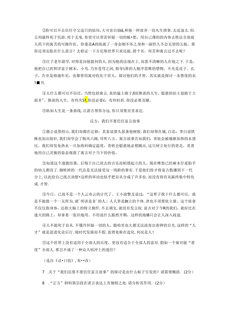 7 就英法联军远征中国致巴特勒上尉的信.docx_第3页