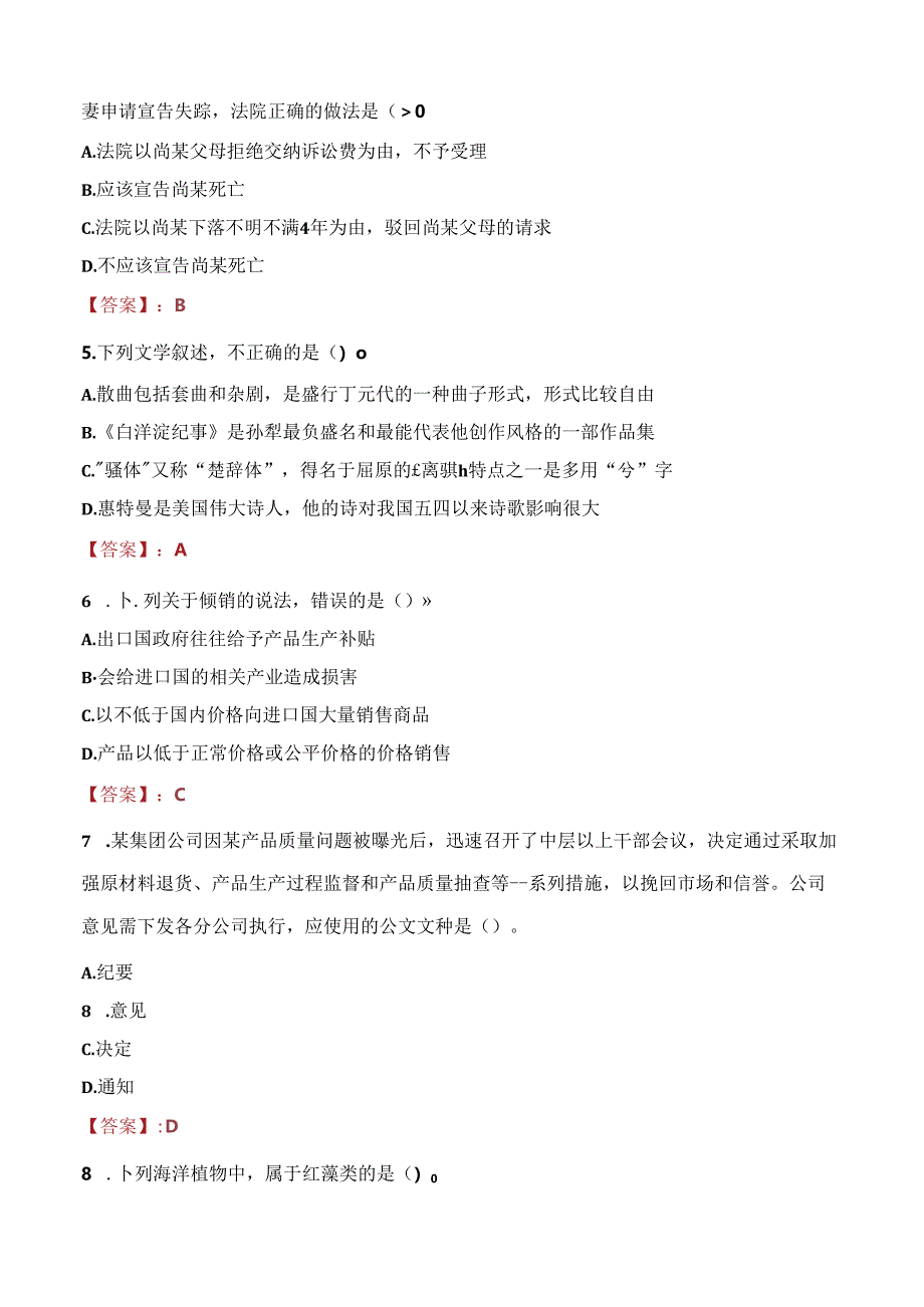 2021年中国建筑一局有限公司总部水利水电工程技术经理招聘考试试题及答案.docx_第2页