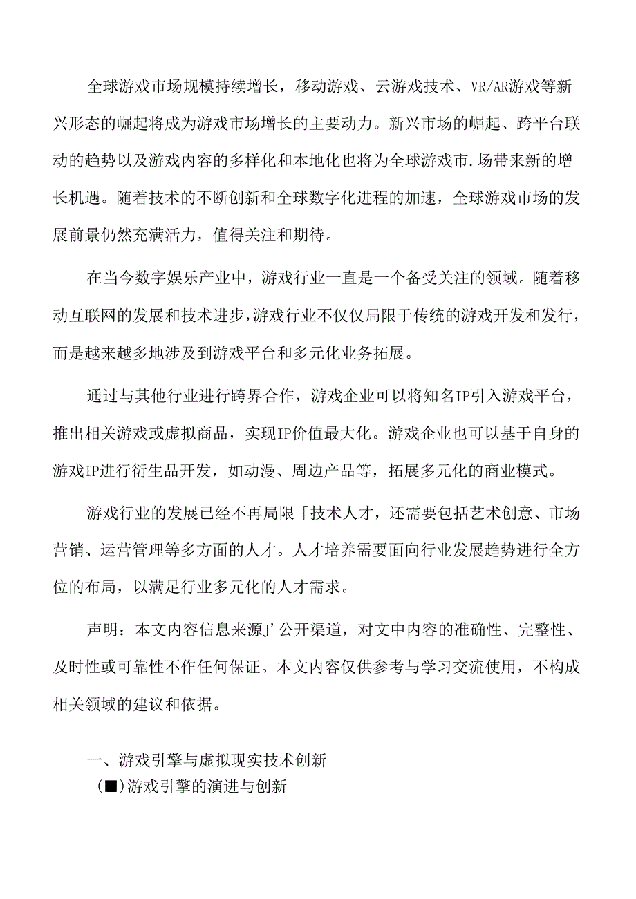 游戏引擎与虚拟现实技术创新分析.docx_第2页