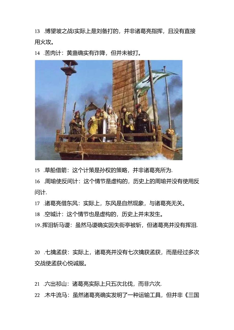 《三国演义》与史实不符的 30 处地方.docx_第3页