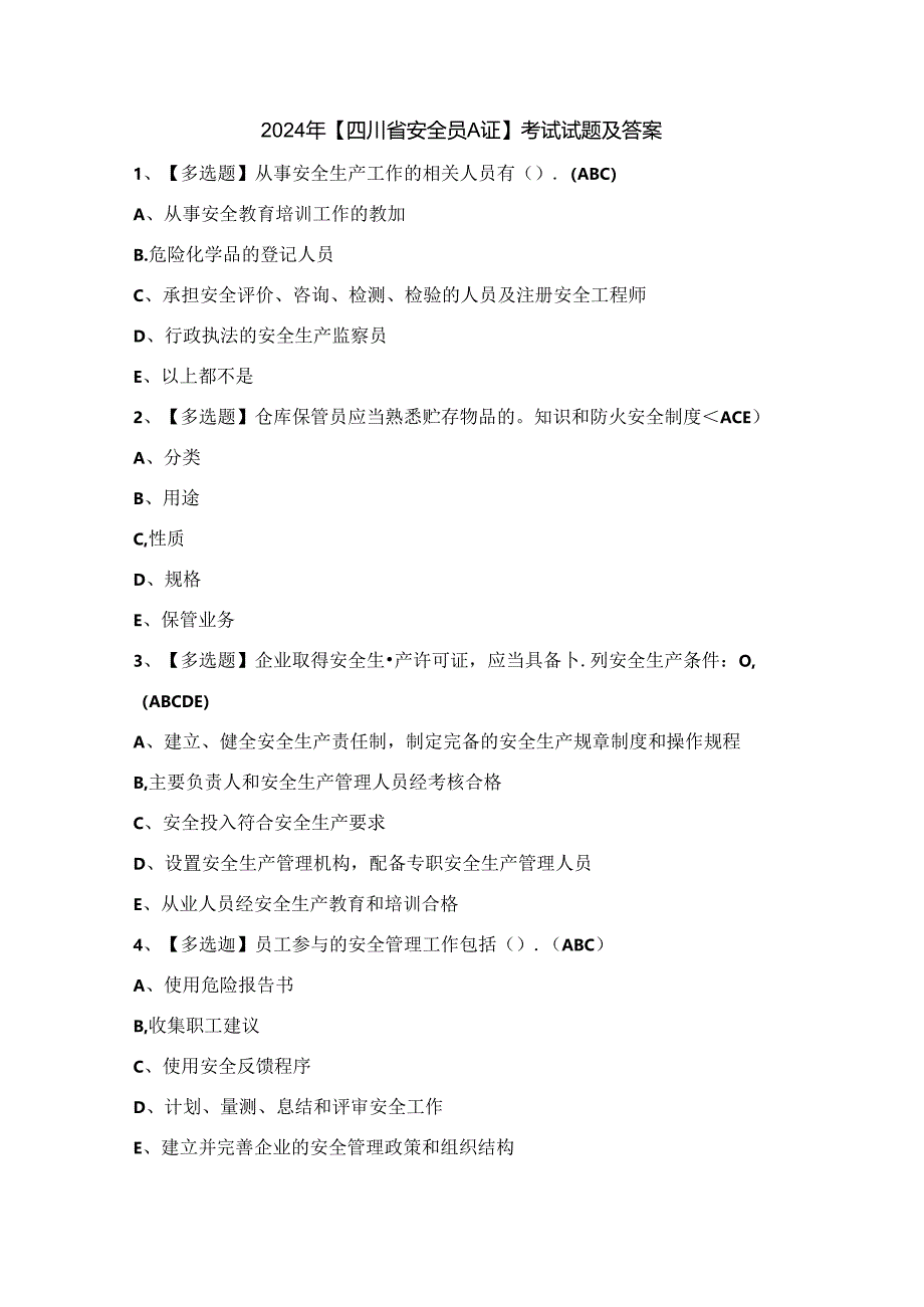 2024年【四川省安全员A证】考试试题及答案.docx_第1页