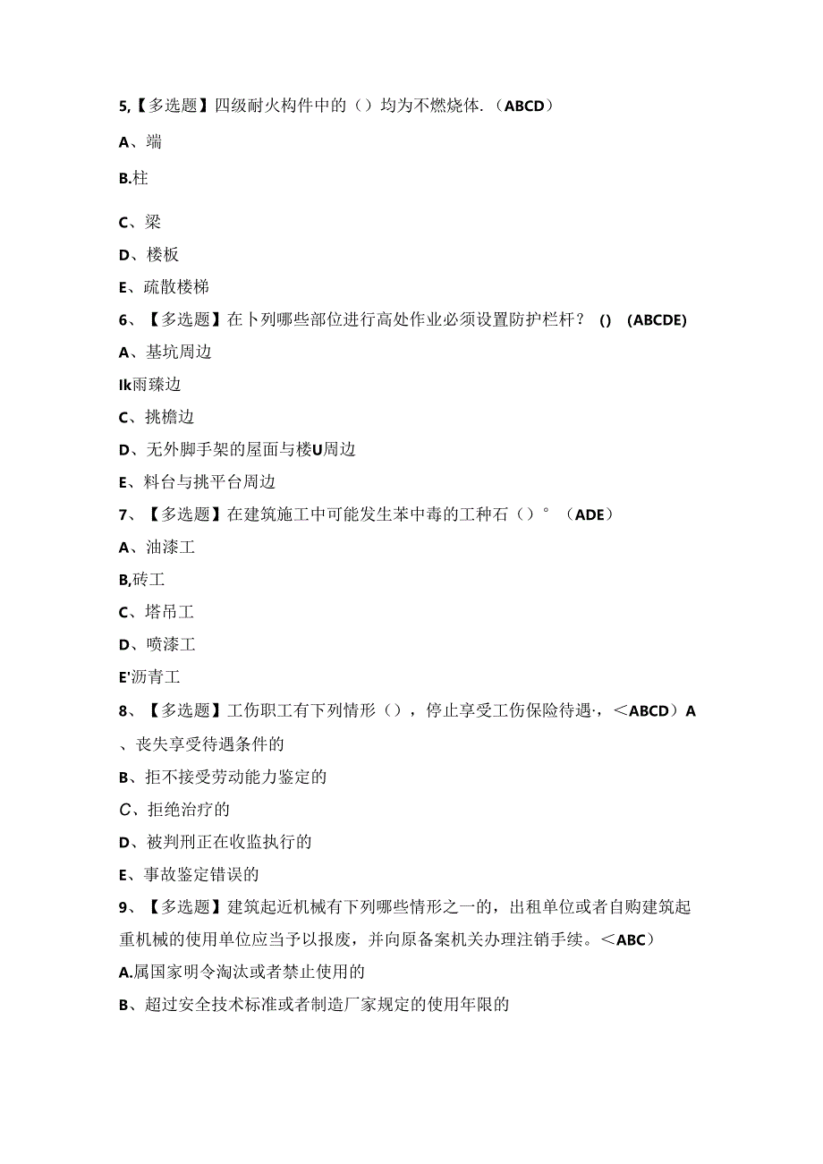 2024年【四川省安全员A证】考试试题及答案.docx_第2页