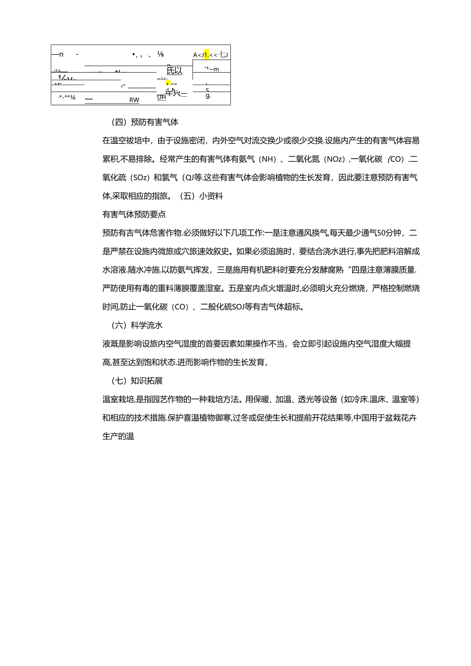 人民版综合实践活动劳动与技术八上 5.3《植物栽培新技术的运用》教案.docx_第2页