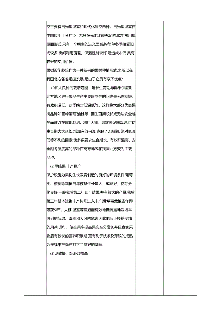 人民版综合实践活动劳动与技术八上 5.3《植物栽培新技术的运用》教案.docx_第3页