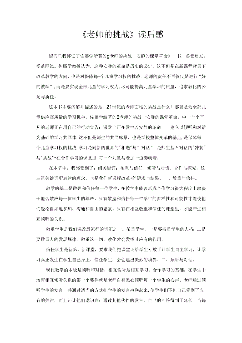 《教师的挑战》读后感.docx_第1页