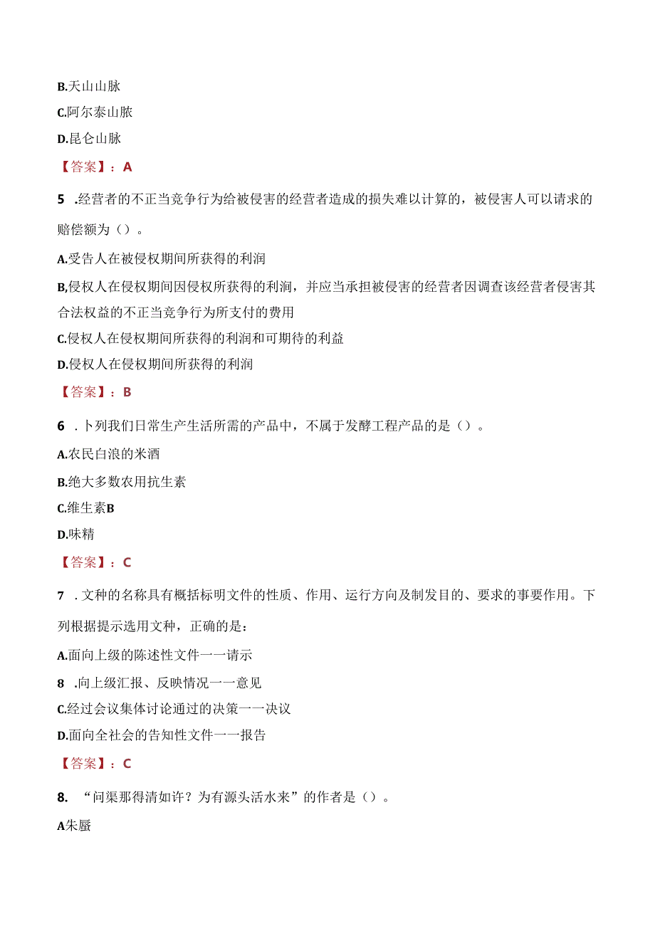 2021年招商银行东莞分行招聘考试试题及答案.docx_第2页