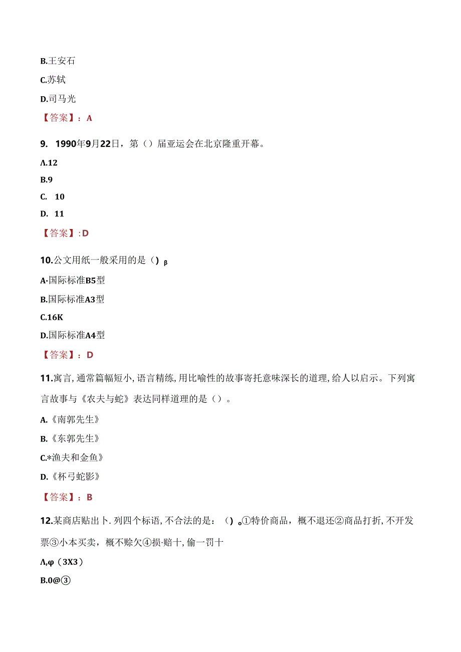 2021年招商银行东莞分行招聘考试试题及答案.docx_第3页