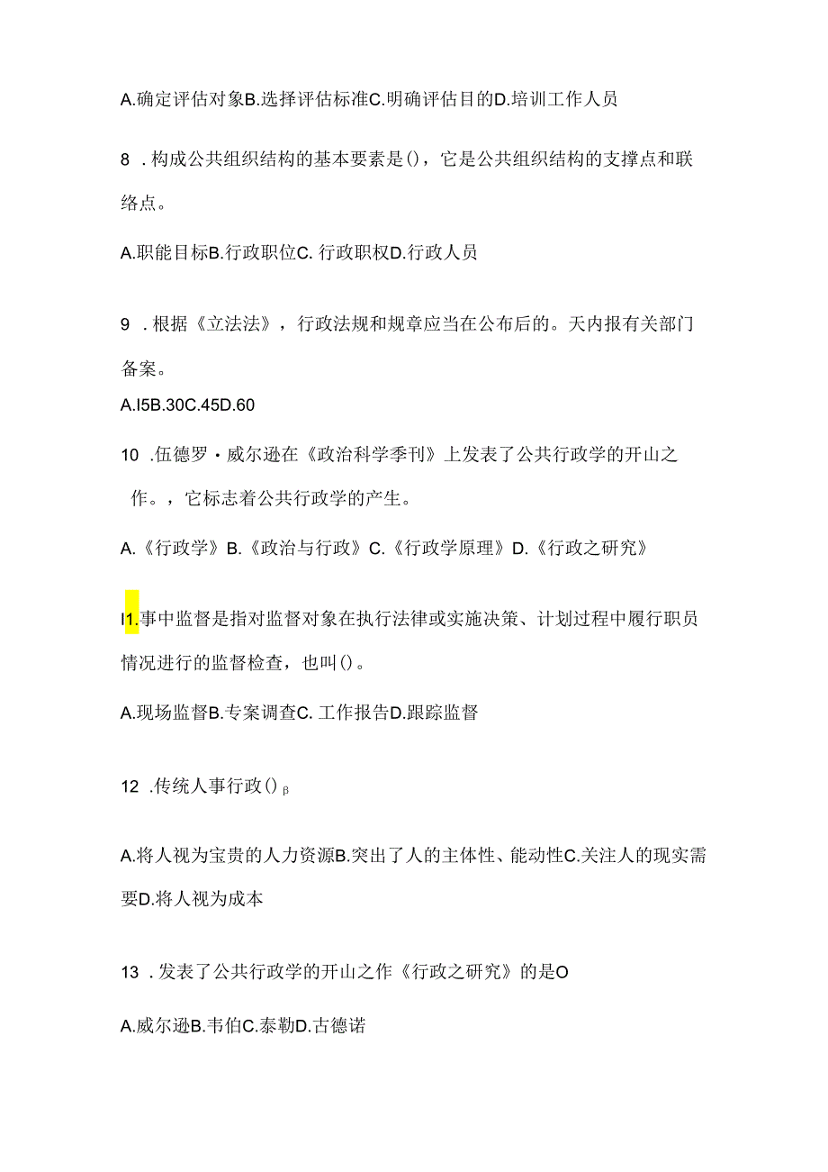 2024最新国开《公共行政学》在线作业参考题库（含答案）.docx_第2页