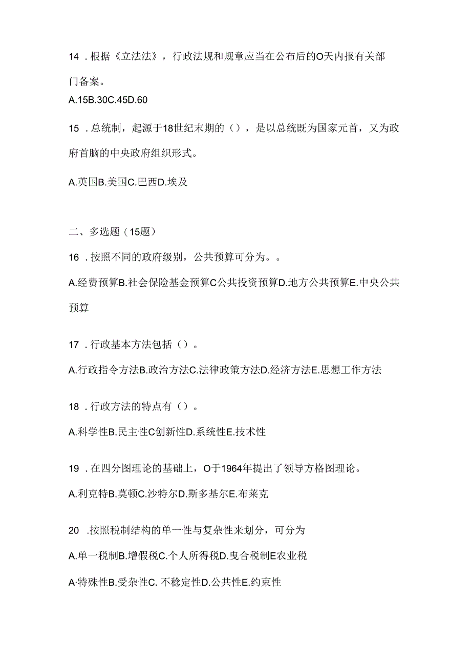 2024最新国开《公共行政学》在线作业参考题库（含答案）.docx_第3页