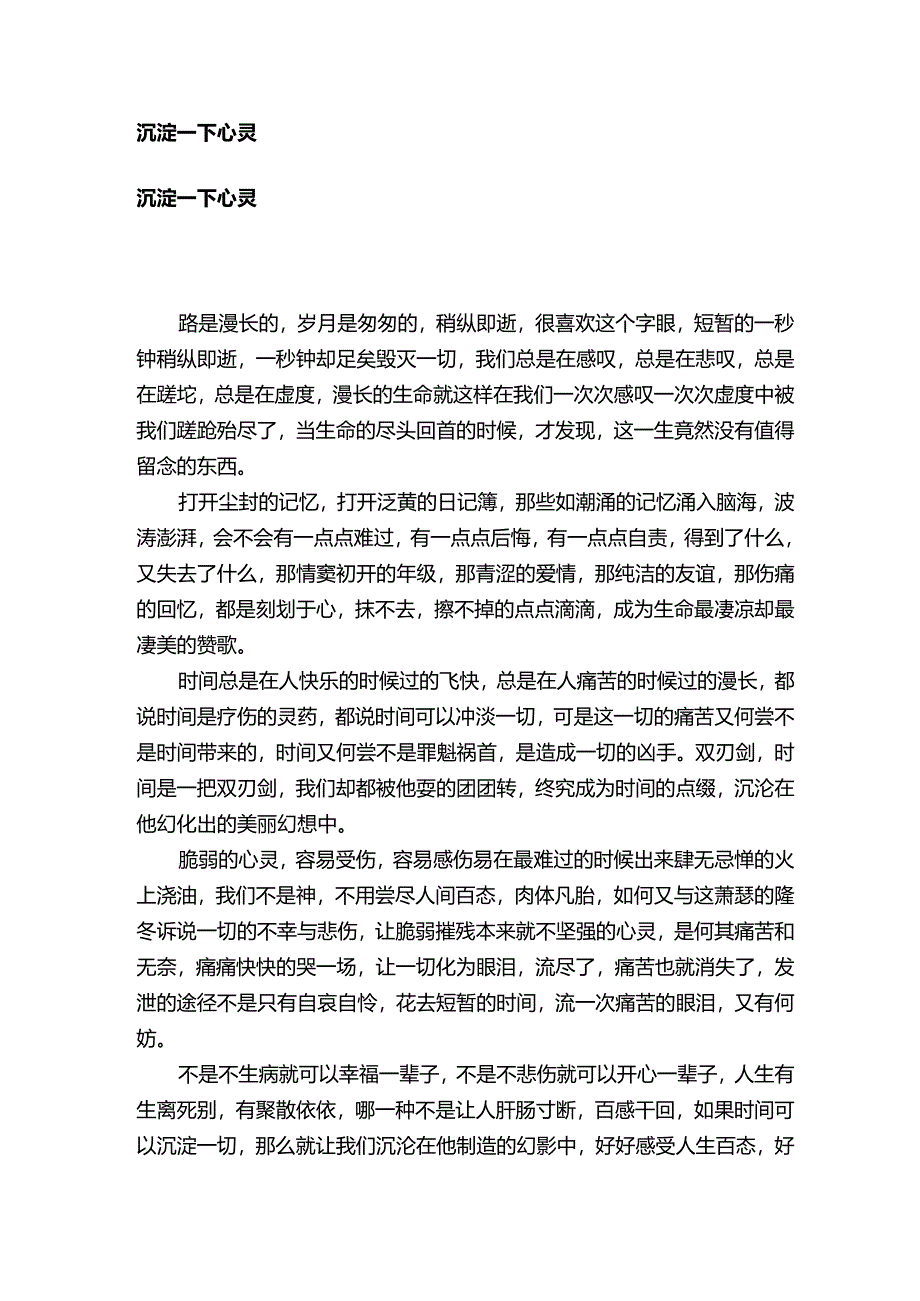 沉淀一下心灵.docx_第1页