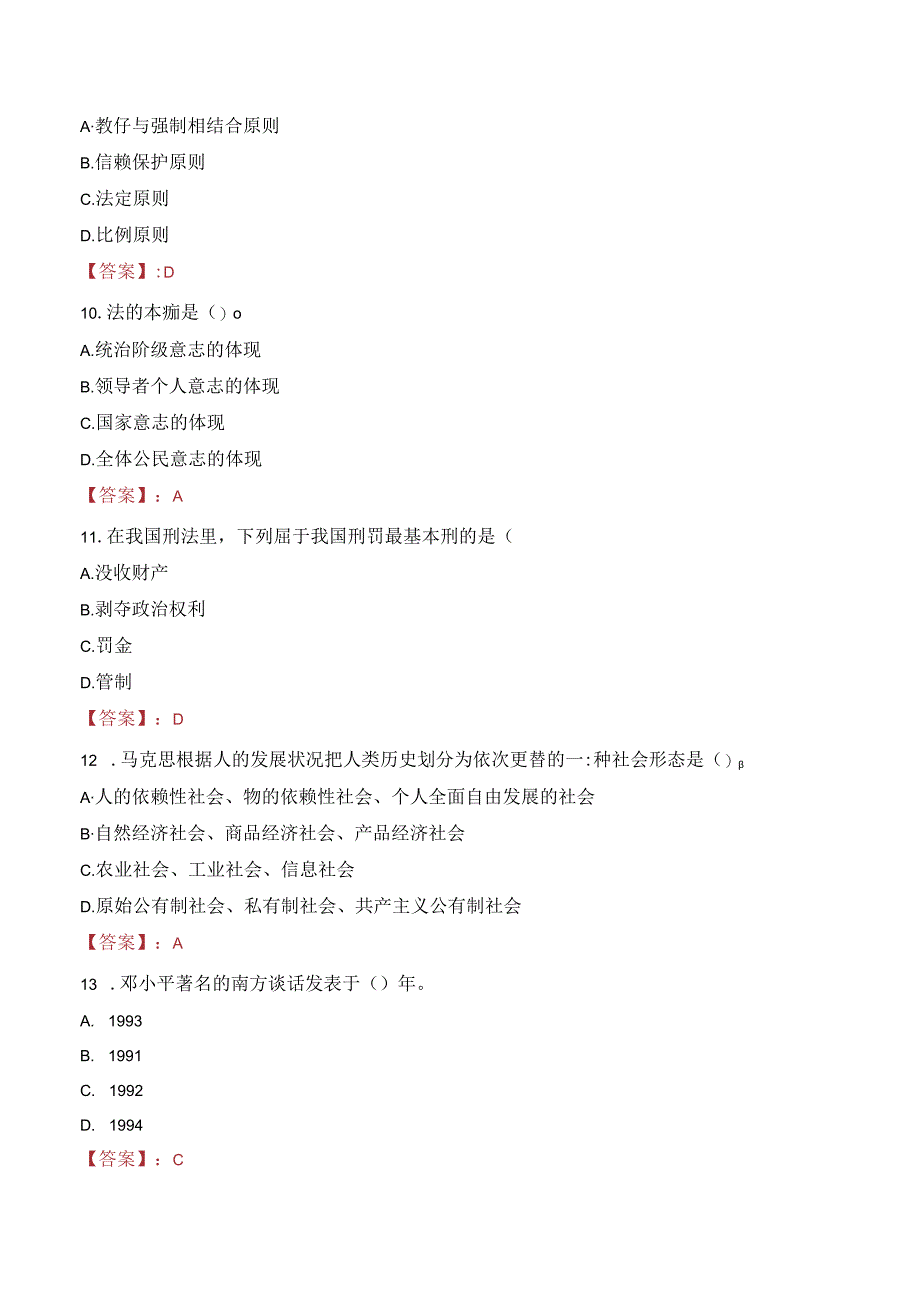 2023年衢州市城投建设有限公司招聘商务经理（项目人员）考试真题.docx_第1页