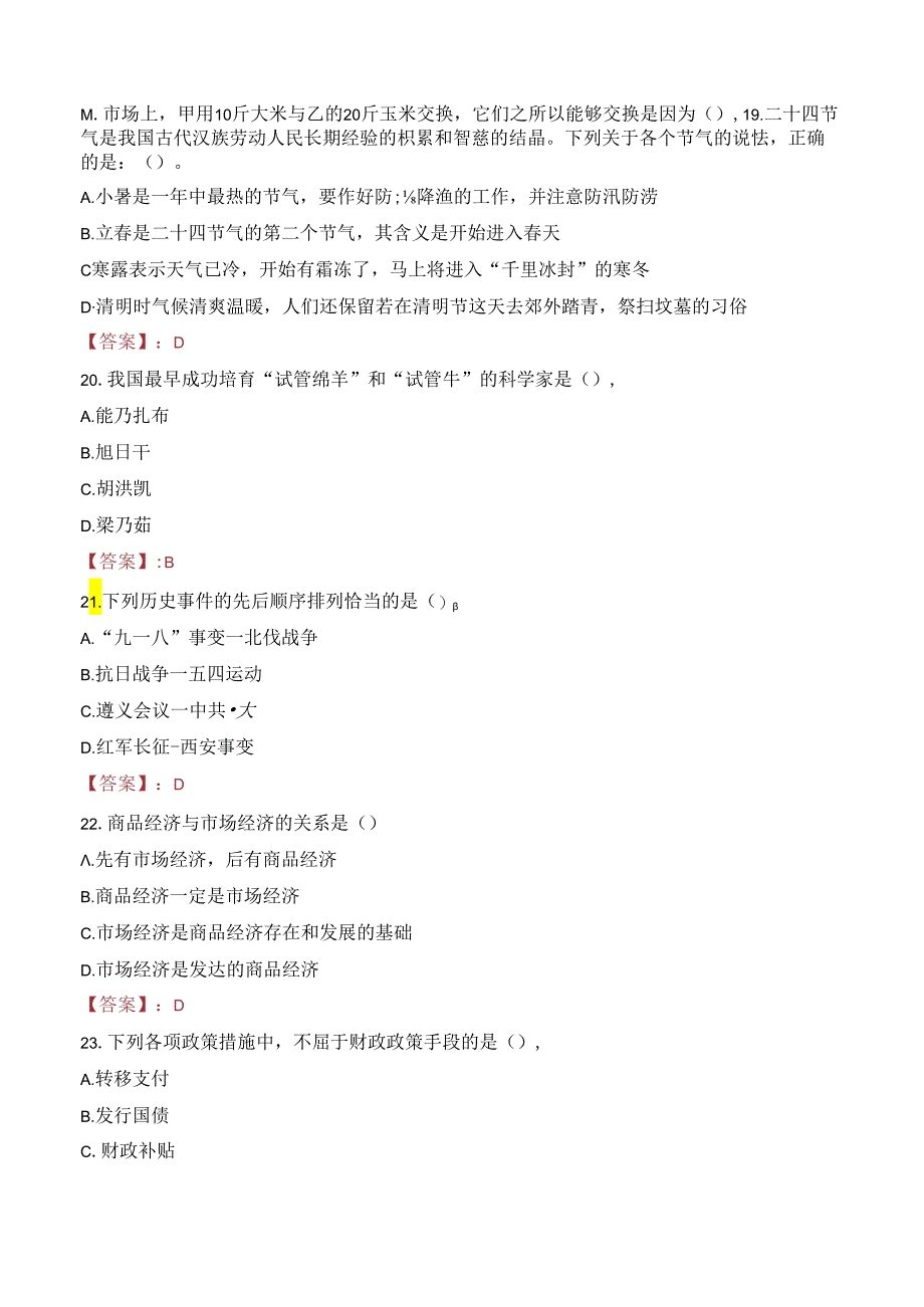 2023年衢州市城投建设有限公司招聘商务经理（项目人员）考试真题.docx_第2页