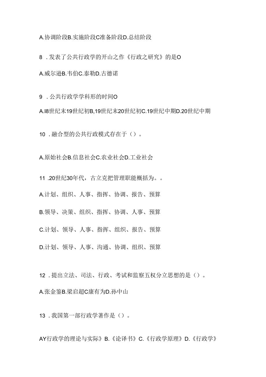 2024（最新）国家开放大学电大《公共行政学》期末题库.docx_第2页