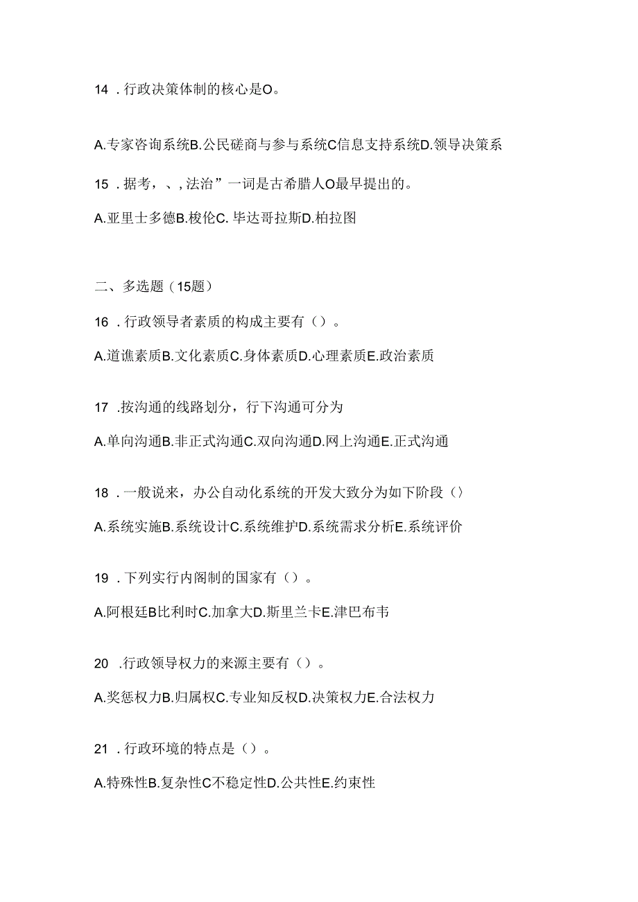 2024（最新）国家开放大学电大《公共行政学》期末题库.docx_第3页