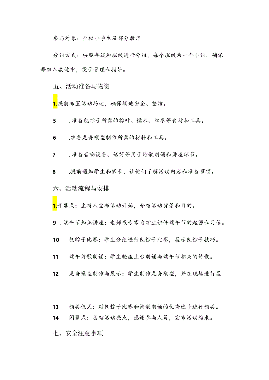 小学端午节主题活动方案.docx_第2页