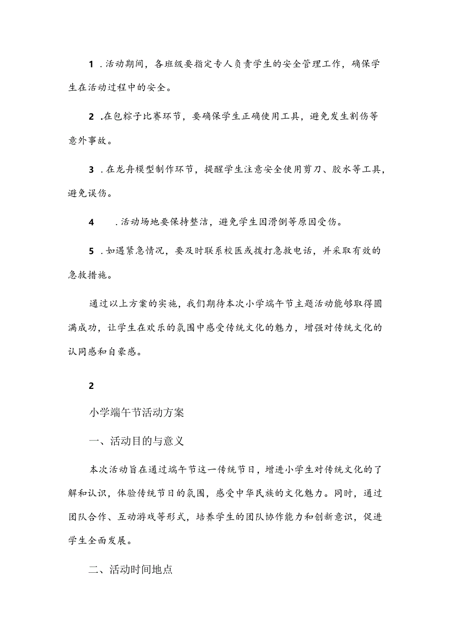 小学端午节主题活动方案.docx_第3页