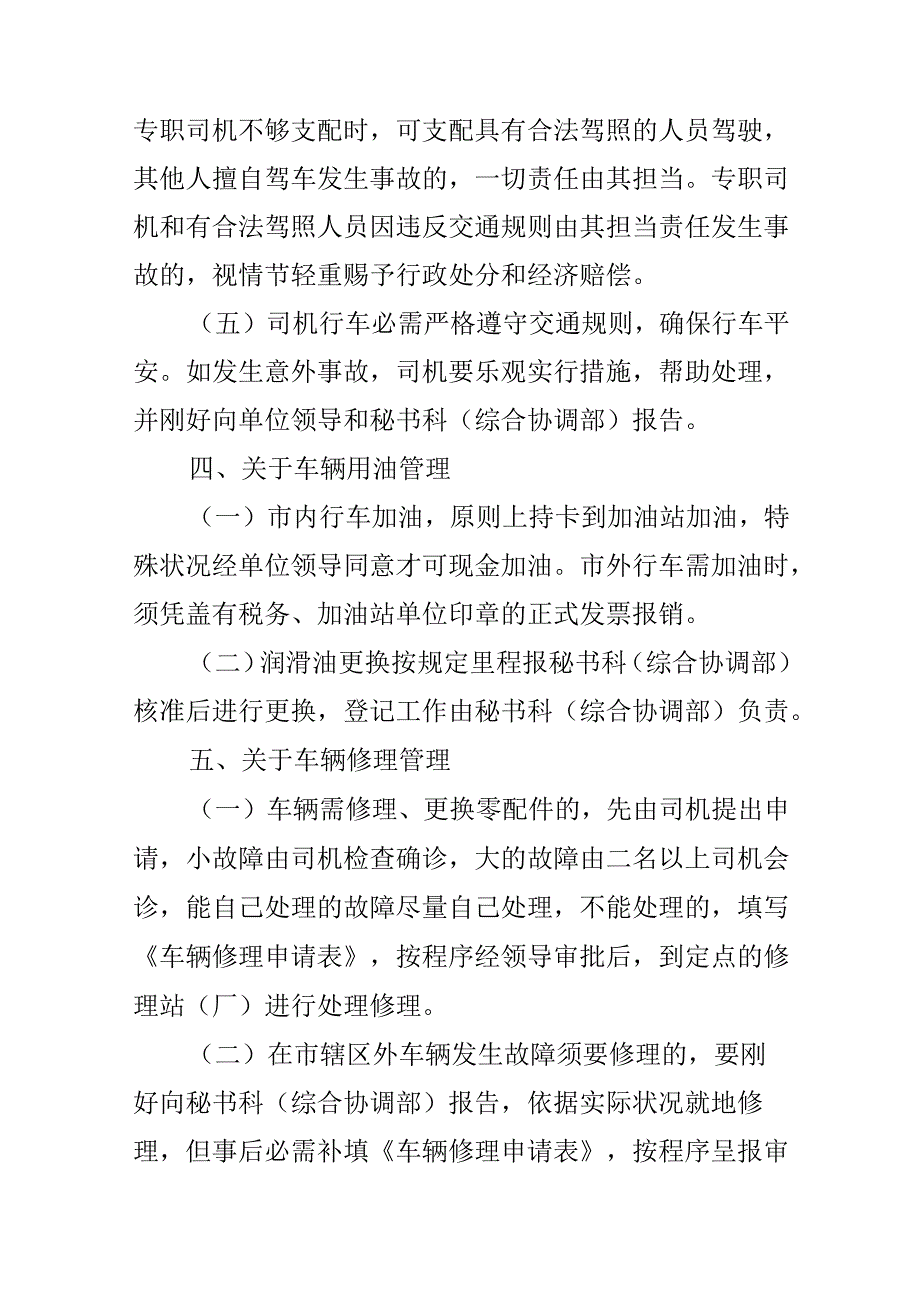 KTV的财务管理办法.docx_第2页