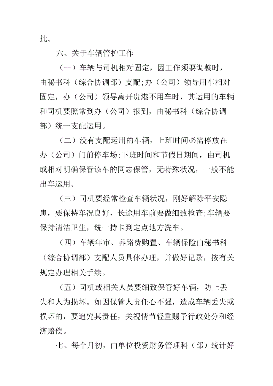 KTV的财务管理办法.docx_第3页