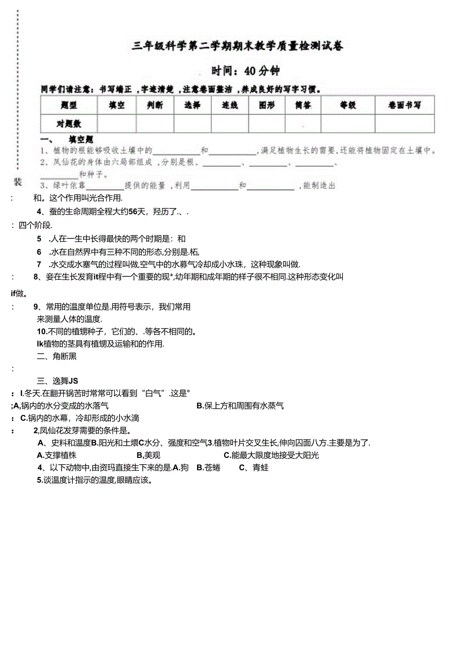 三年级下册科学试题期末教学质量检测试卷 教科版.docx_第1页