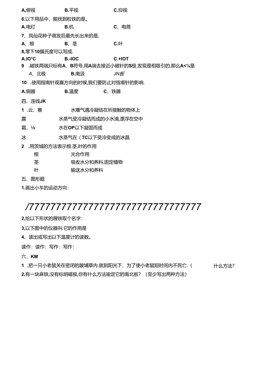 三年级下册科学试题期末教学质量检测试卷 教科版.docx_第2页