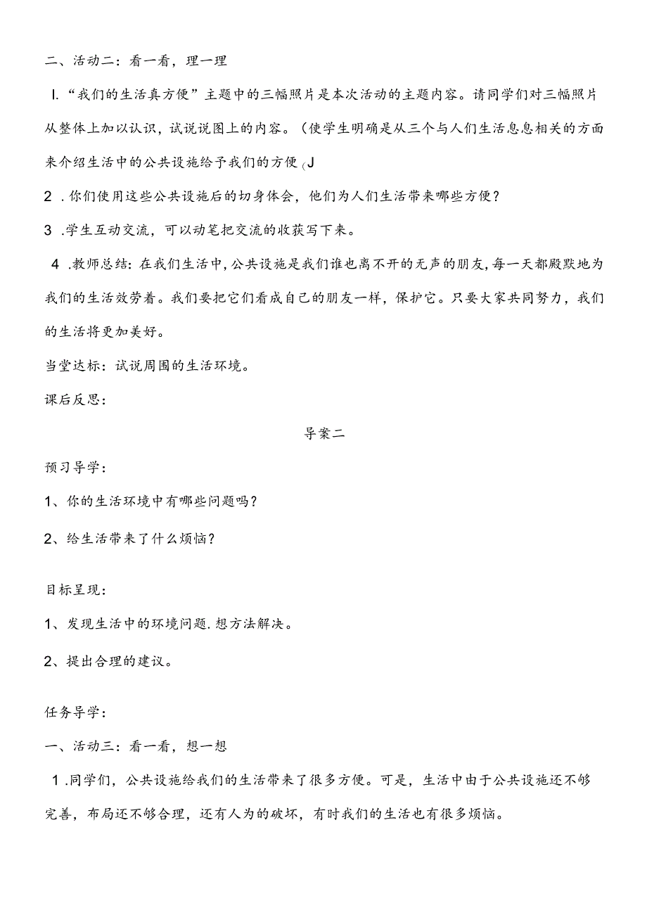 三年级下思想品德导学案3.1.2不同的生活环境_未来版.docx_第2页