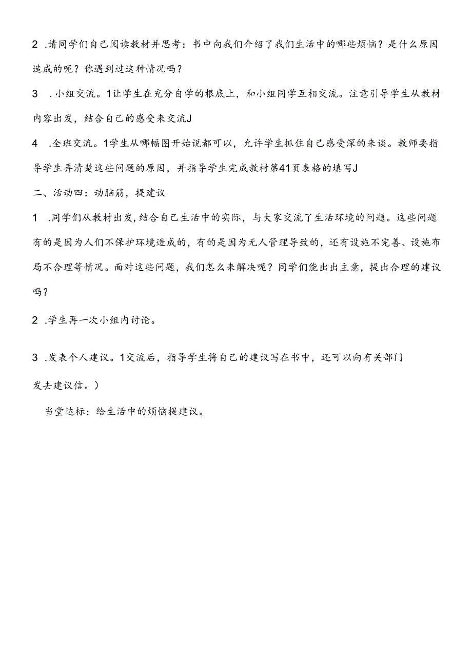 三年级下思想品德导学案3.1.2不同的生活环境_未来版.docx_第3页