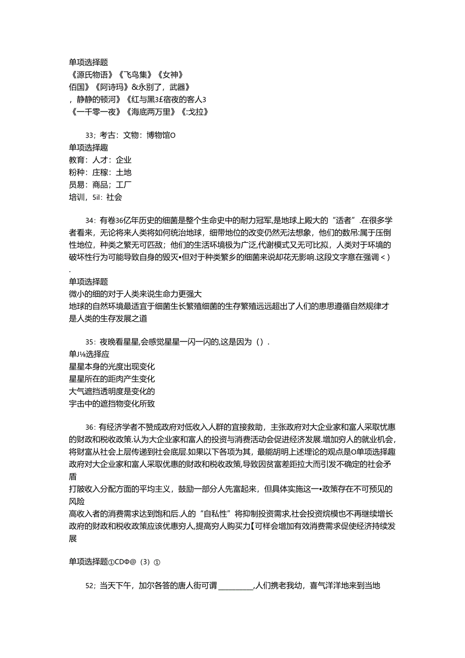 事业单位招聘考试复习资料-上街事业单位招聘2017年考试真题及答案解析【word打印版】_1.docx_第1页