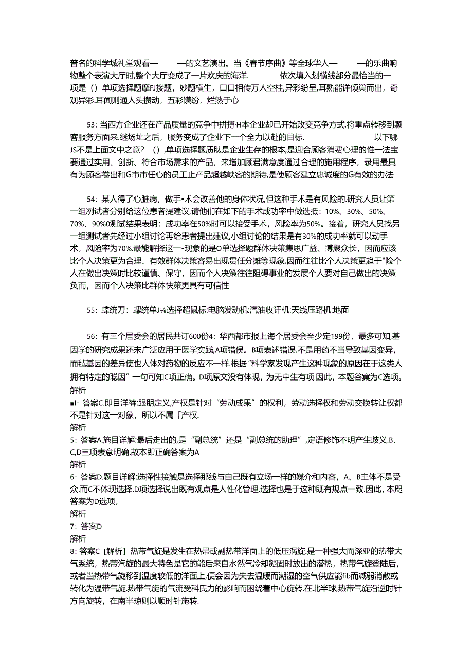 事业单位招聘考试复习资料-上街事业单位招聘2017年考试真题及答案解析【word打印版】_1.docx_第2页