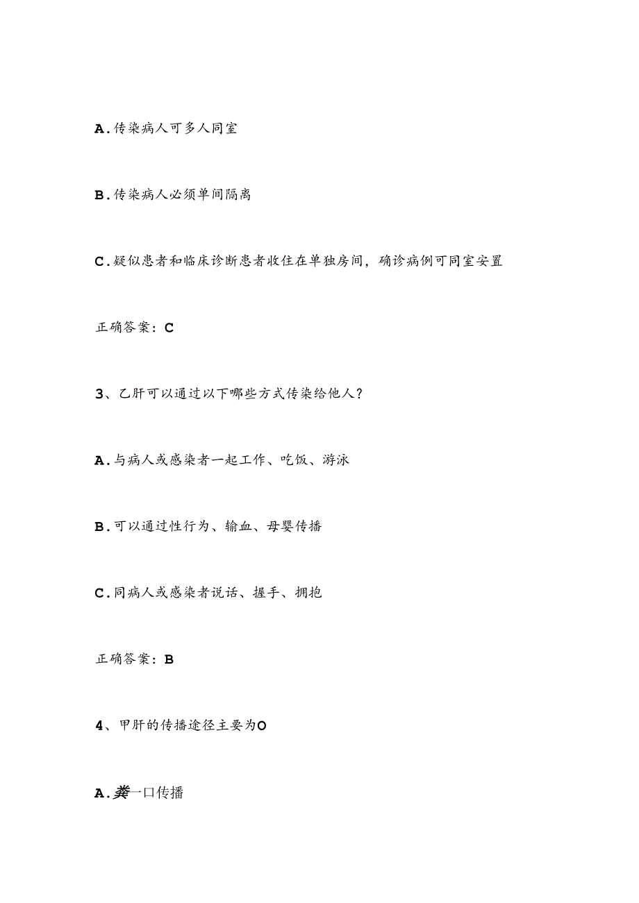 2025年城市居民健康素养知识竞赛题库含答案.docx_第2页