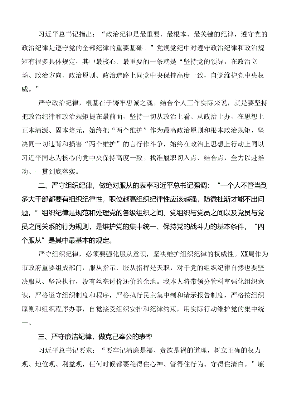 关于开展学习2024年党纪学习教育先学一步学深一层研讨交流发言提纲及心得体会共8篇.docx_第3页