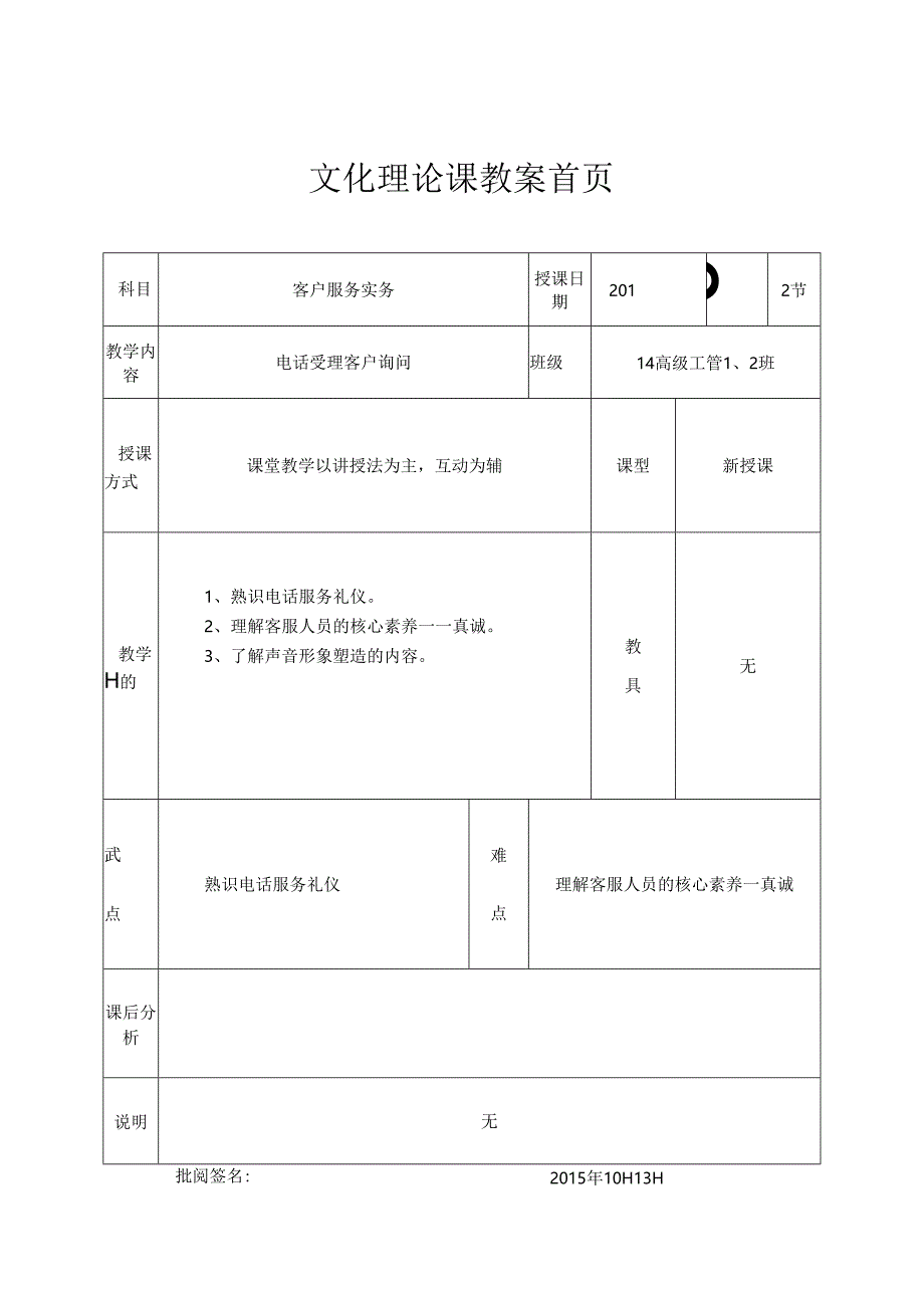 7.1电话受理客户咨询剖析.docx_第1页