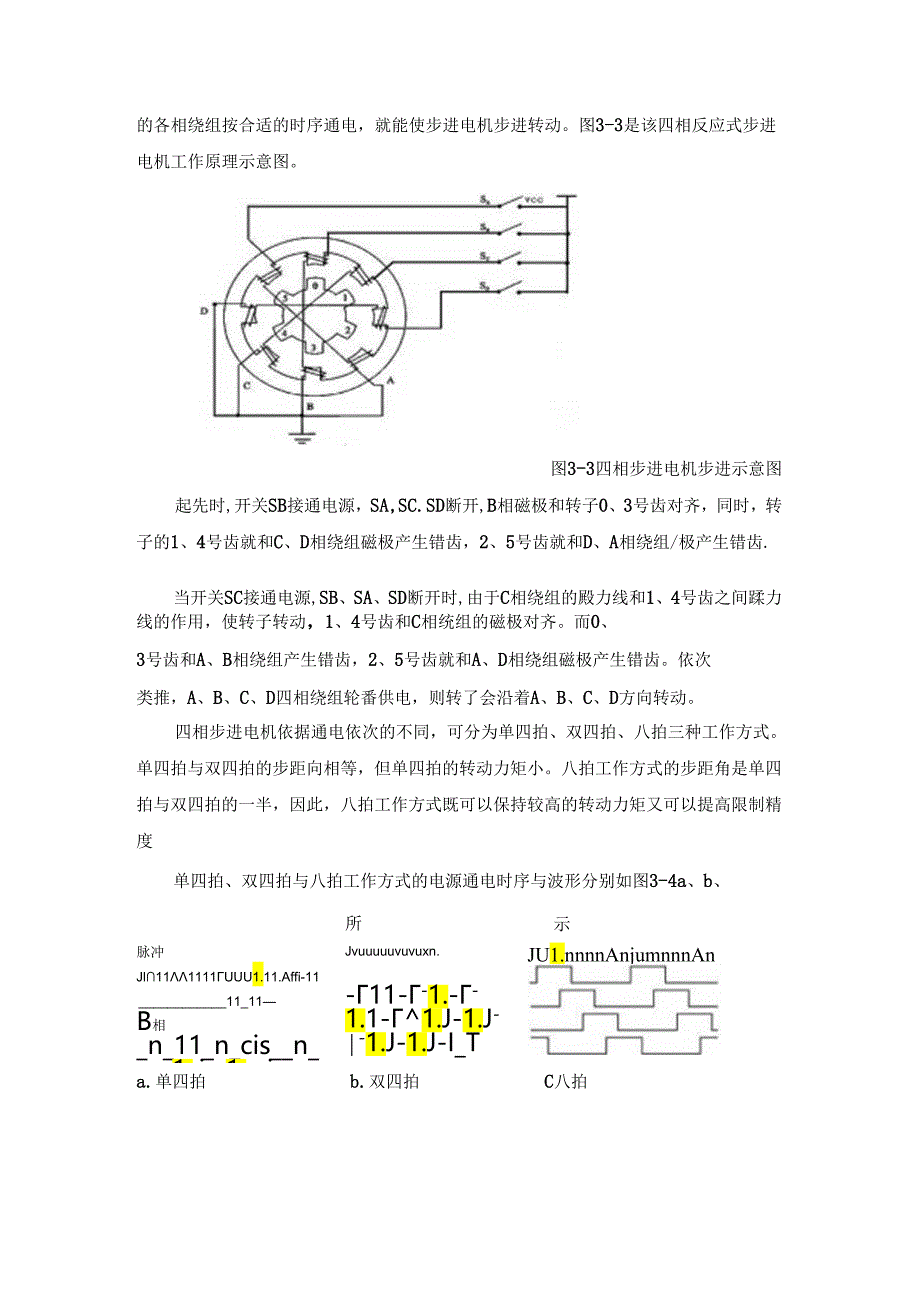 ARM课程设计报告.docx_第2页