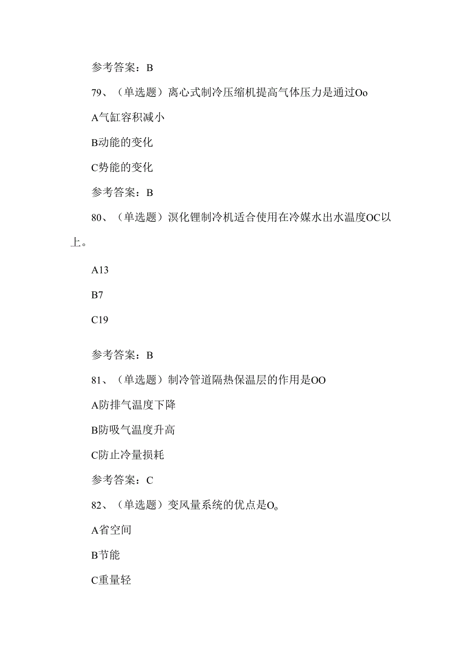 2024年制冷与空调设备安装修理作业模拟试卷.docx_第3页