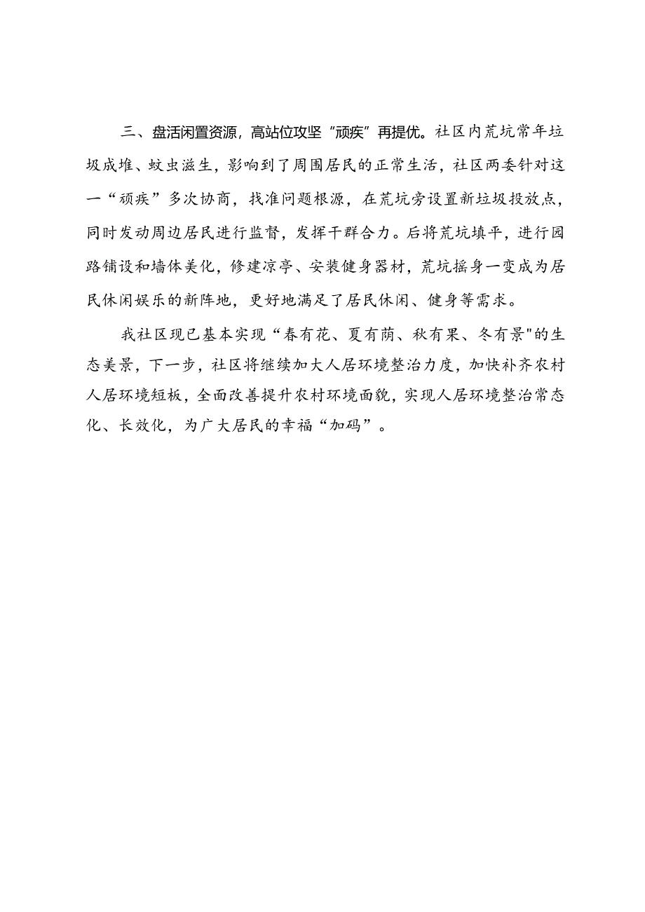 某社区在农村人居环境整治提升推进会上的交流发言.docx_第2页