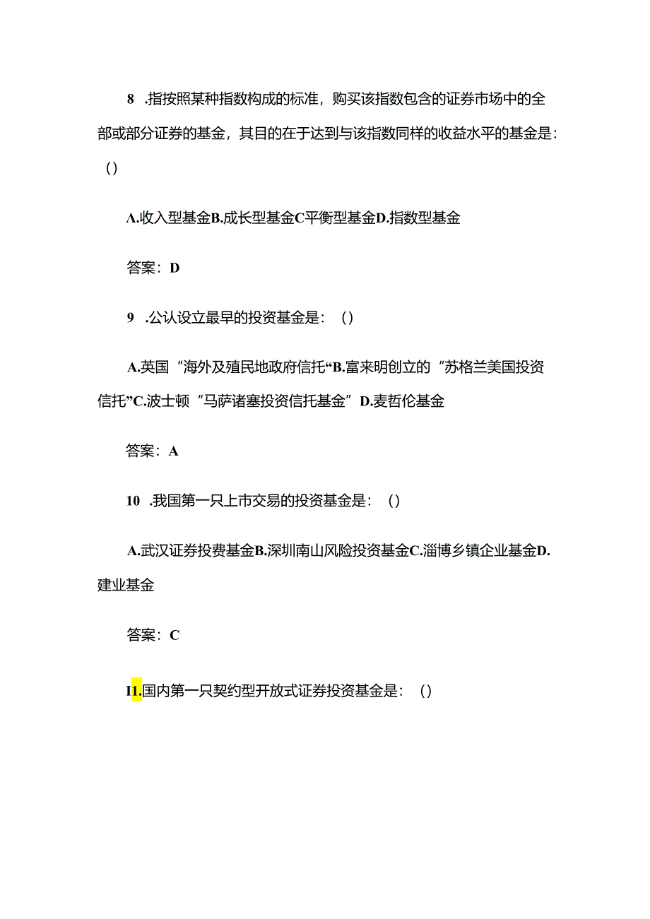 2024年基金考试试题库及答案.docx_第3页