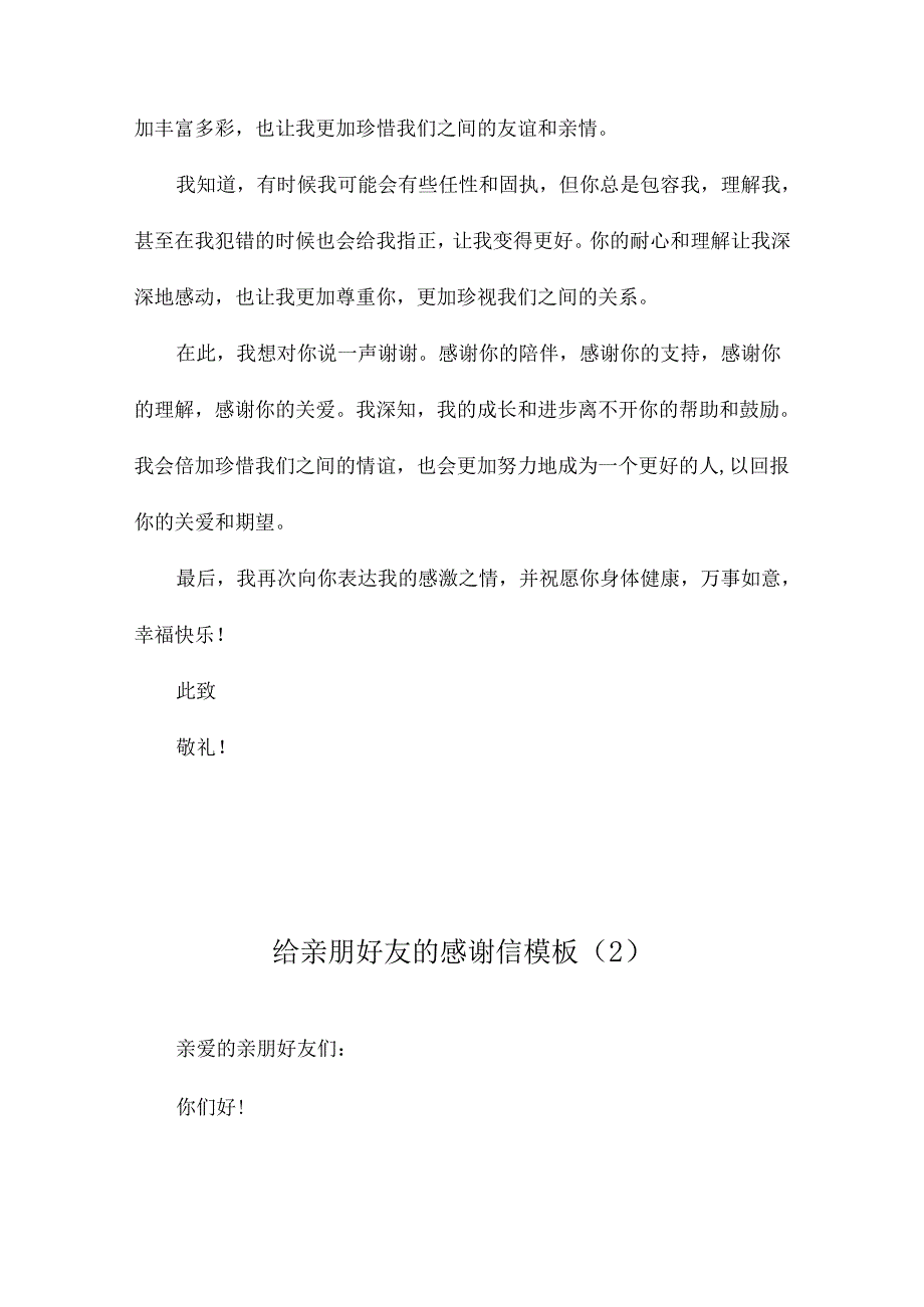 给亲朋好友的感谢信模板.docx_第3页