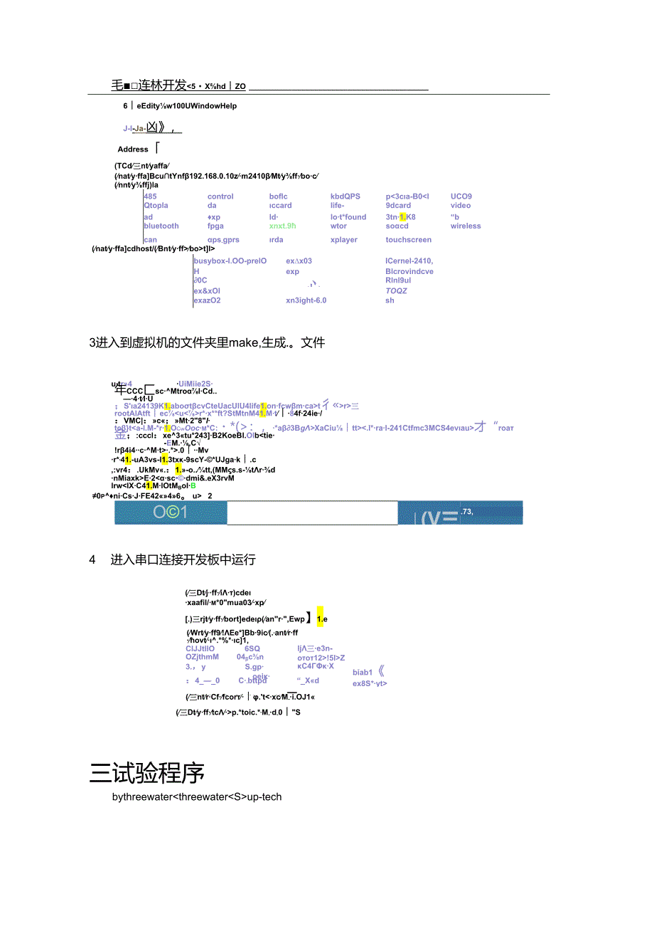 Linux-AD采样多线程.docx_第3页