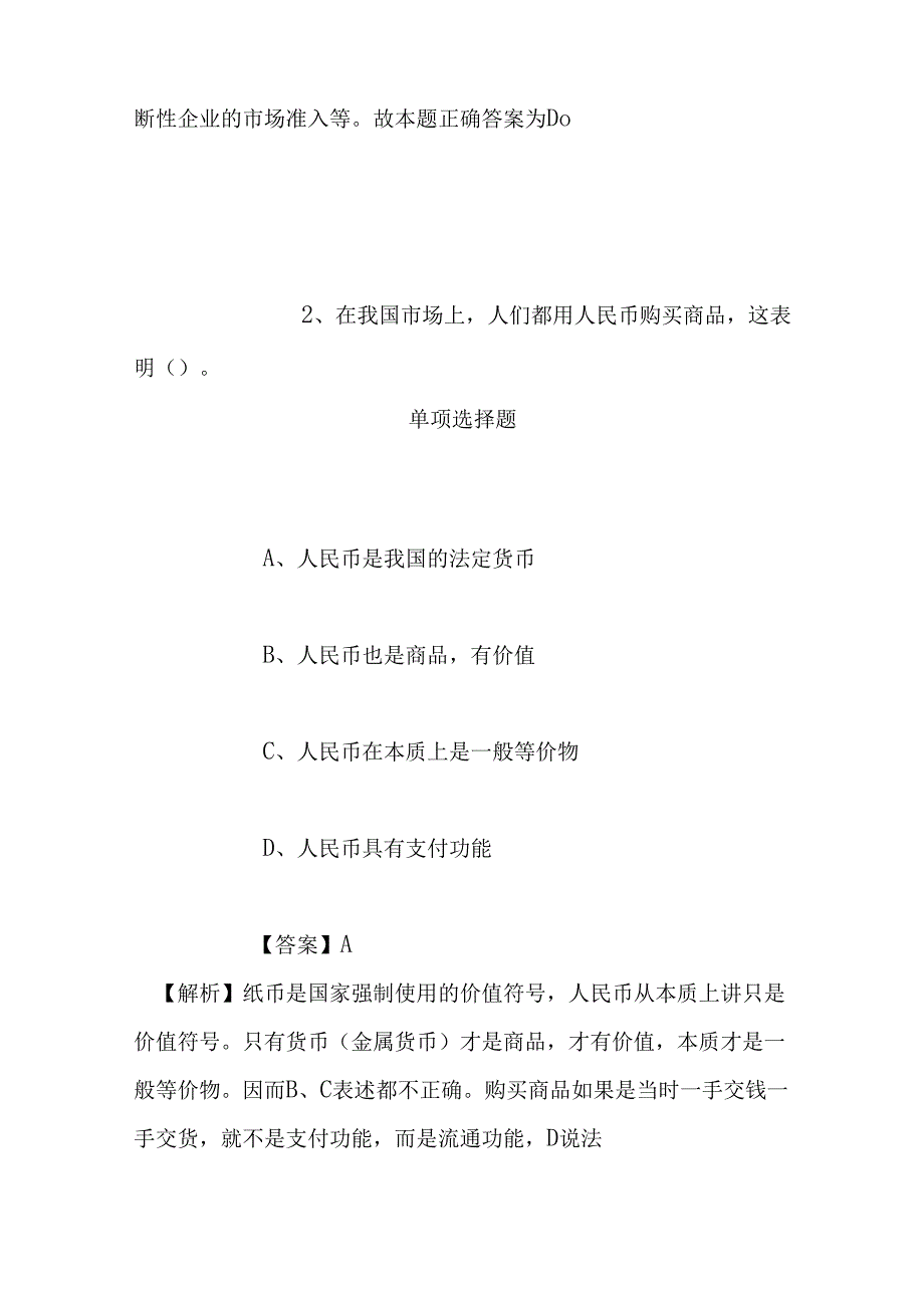 事业单位招聘考试复习资料-2019福建莆田学院管理及其他专技人才招聘模拟试题及答案解析.docx_第2页