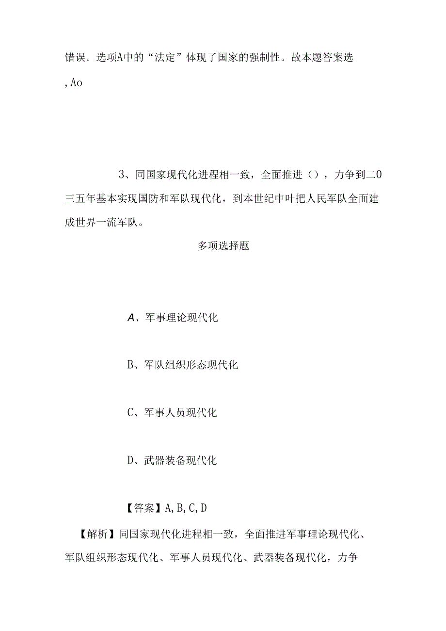 事业单位招聘考试复习资料-2019福建莆田学院管理及其他专技人才招聘模拟试题及答案解析.docx_第3页