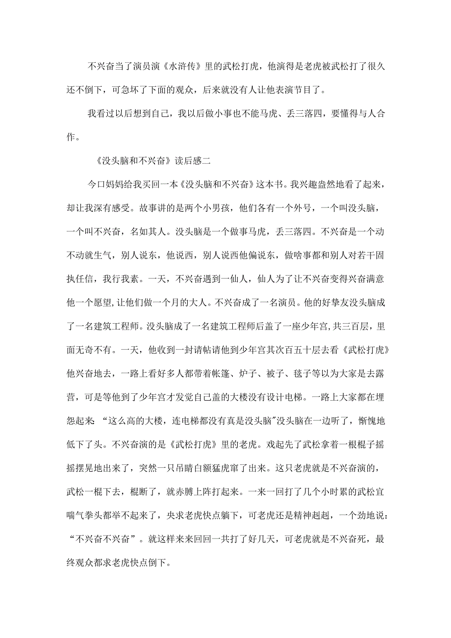 《没头脑和不高兴》读后感500字.docx_第2页