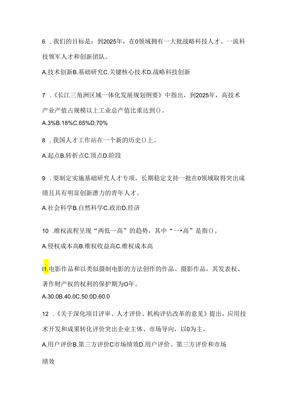 2024年度甘肃继续教育公需科目答题题库及答案.docx_第2页