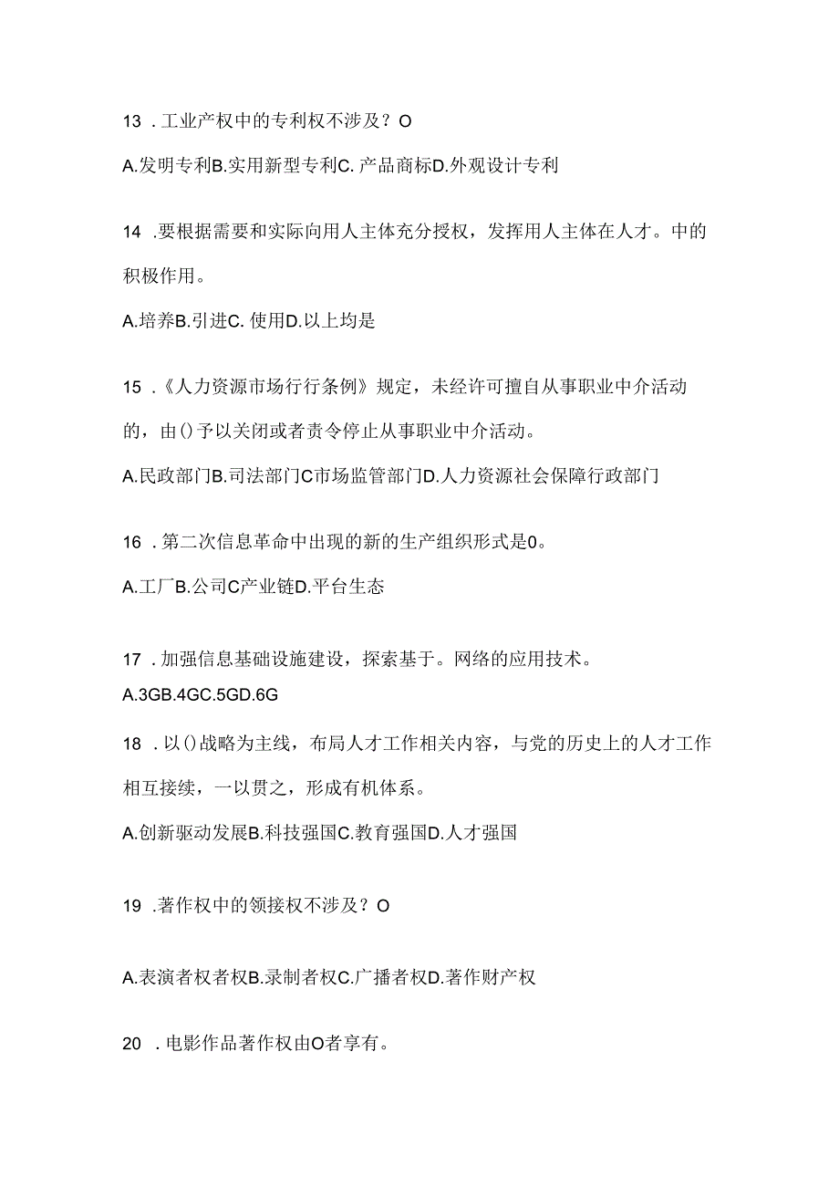 2024年度甘肃继续教育公需科目答题题库及答案.docx_第3页